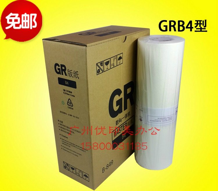 Compatible GR1710 1750 2000 2000 2710 2750 2750 all-in-one speed printing machine version paper wax paper 90 m