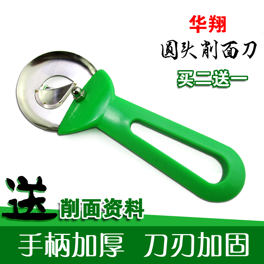 Huaxiang round head green noodle knife thickened and reinforced stainless steel knife noodle knife household commercial noodle cutter
