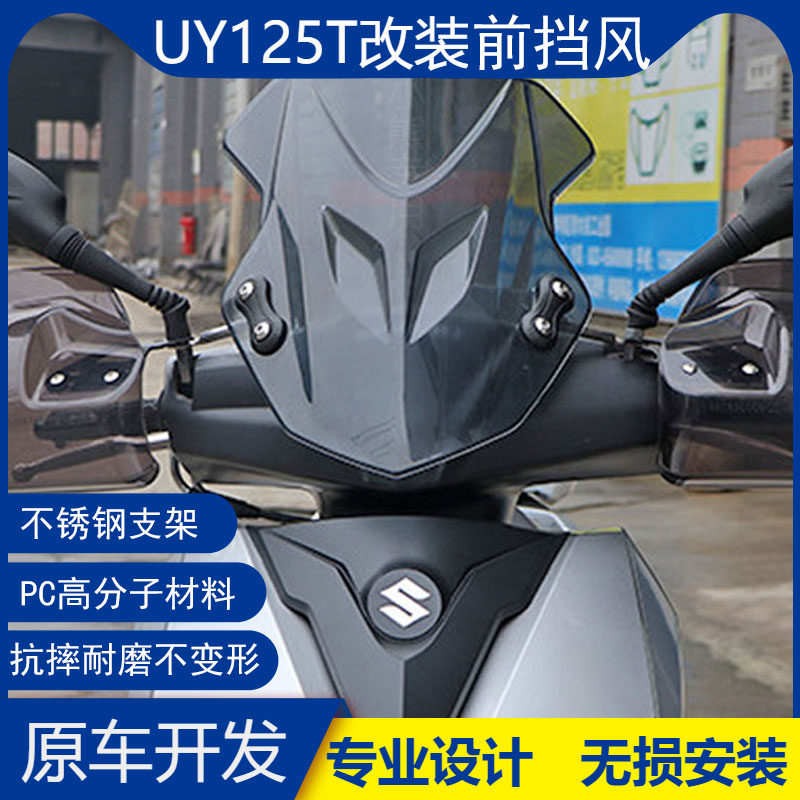 Suitable for light riding Suzuki UY125T pedal locomotive retrofit front wind shield windshield hood windshield