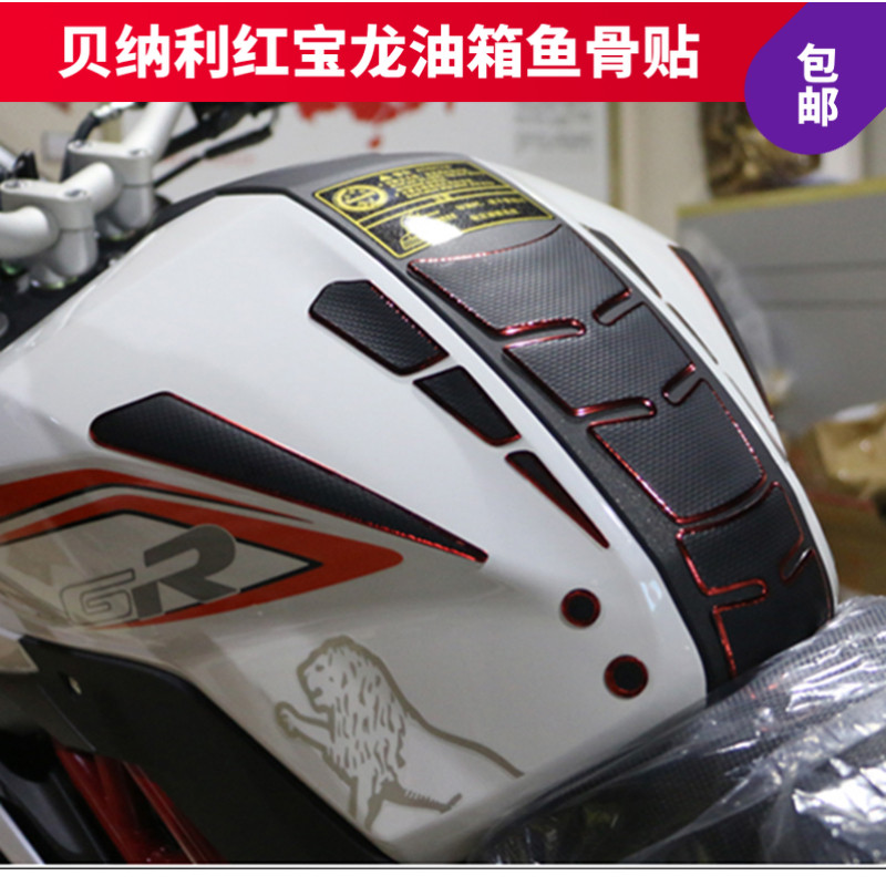 Suitable for doubling Lioni BJ150-29B Hongbao Long TNT150 locomotive stereo tank anti-collision strip film appliquet