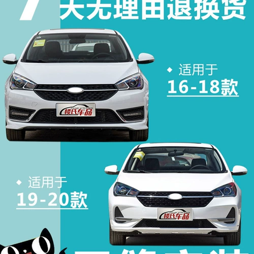 Применимо к Chery Erizer 5 передний бампер задний бампер 16 17 18 19 20 21 Ex Front и Bod Bumper