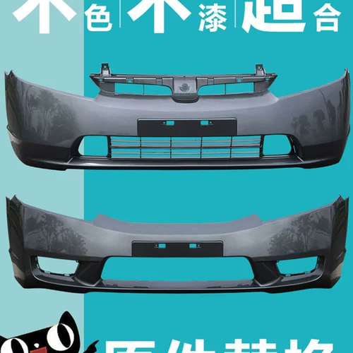 (Miaoge) Применимый Civic Front Bumper 06 07 08 09 10 11 Восьмигенерация восьмигенерационных половинок спереди и заднего бампера