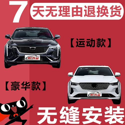 (Miaoge) Подходит для переднего бампера Cadillac CT4 и заднего бампера 20, 21, 22, 23 моделей, объемный