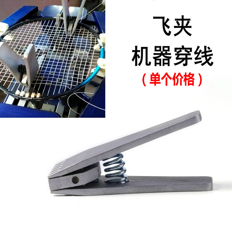 Badminton racquet wiring machine pull machine Automatic computer tennis wiring wiring machine tool clamp flying clamp