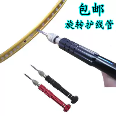 Badminton racket wire guard tube Rotating nail cone Badminton wire guard tube Rubber wire hole wire guard sleeve rotating cone