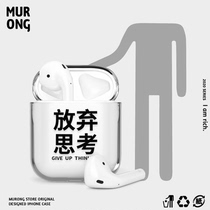 Mu Rong original give up thinking text tide fun earphones transparent set 123 for Apple airpods