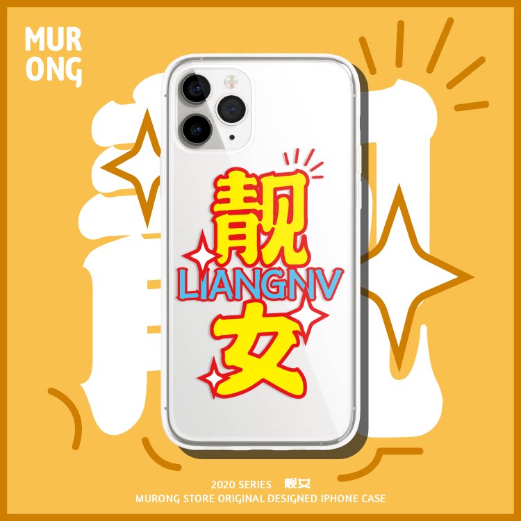 Murong Original Trendy Personality Fun Text Cell Phone Cases for Apple xsmax7p8pxr