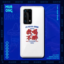 Mu Rong original I drink not drunk text transparent personality phone case for Huawei mate30P30P40