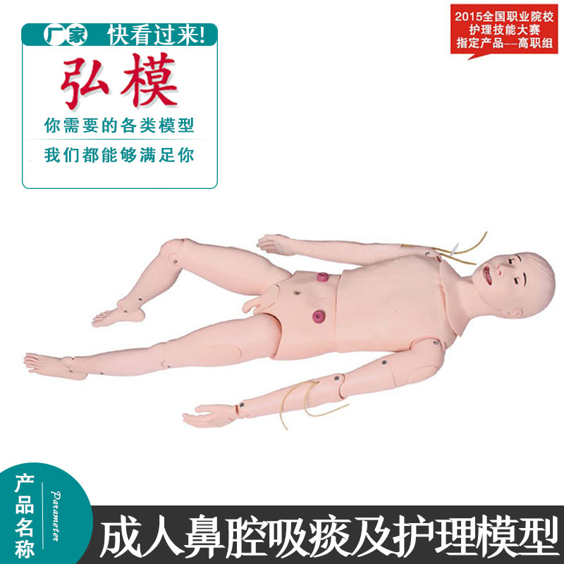 HOM  高级成人鼻腔吸痰及护理模型整体护理人双眼可眨动关节灵活