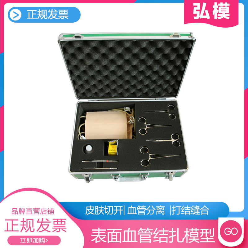 表面血管结扎止血模型科皮肤切开血管分离打结扎止血剪线缝教具