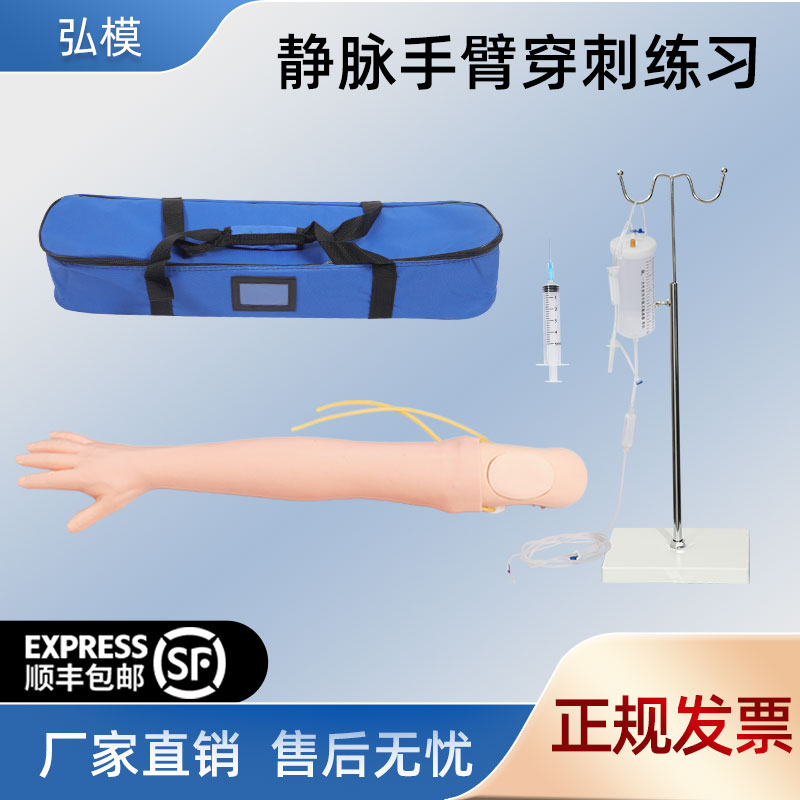 弘模正品手臂静脉穿刺及肌肉注射训练 静脉输液模型 打针练习模型