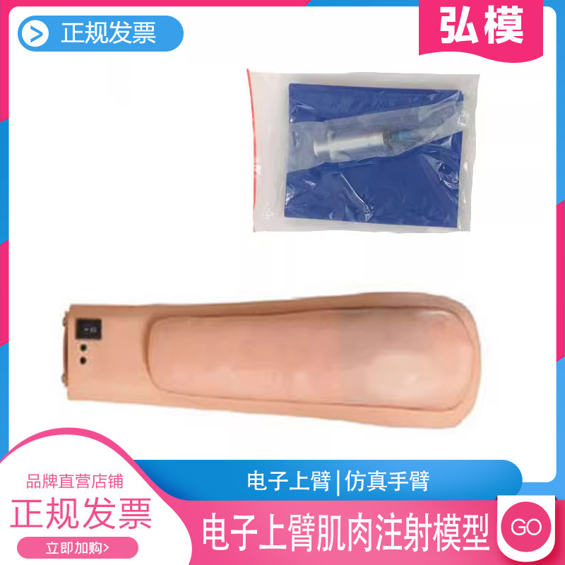 弘模电子上臂肌肉注射训练模型 模拟成人肩膀上肢结构语音提示