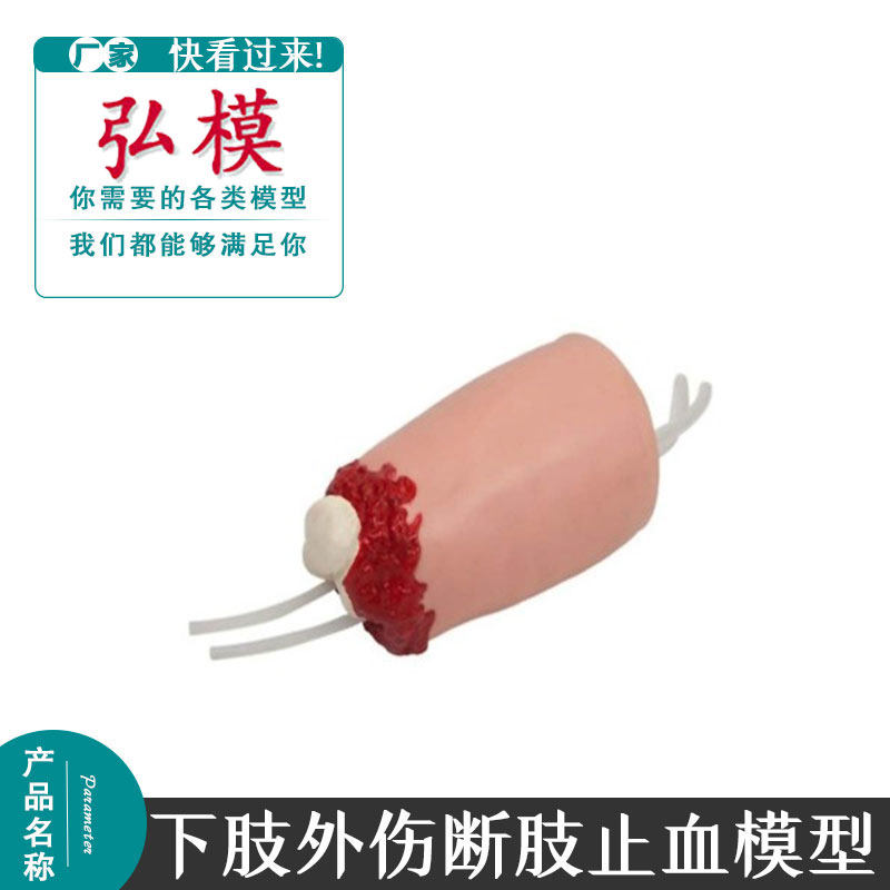 下肢外伤断肢止血模型 人体大腿断肢包扎止血模型 模块 教学培训