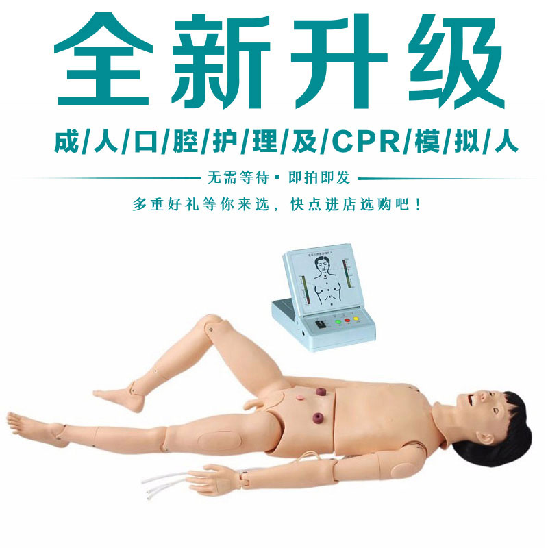 弘模口腔护理 高级成人护理心肺复苏模拟人模型基础操作训练假人