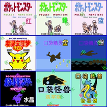 Gangfeng GBC Pokemon GBA game card Red blue yellow green Gold and silver Crystal Chinese heptabenzene full set (bare card)