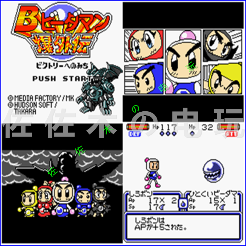 Hong Kong's Fengfeng GBC Bombing Superman exploits GBA bomber's second robot battle version 2 Chinese version