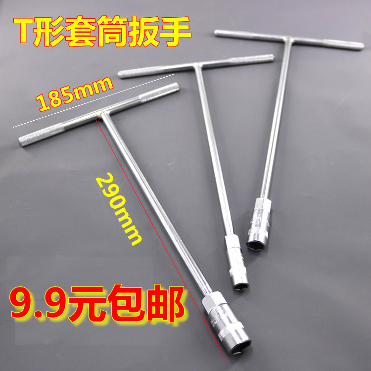 T-type sleeve wrench tinword tool suit sleeves multipurpose multifunction lengthened hexagonal sleeve car