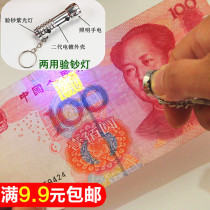 UV banknote inspection small flashlight mini banknote detector flashlight banknote lighting dual-purpose small portable purple light