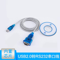 Line transfer standard USB2 0 to 9 pin to COM port serial port printing line 232 conversion line high compatibility
