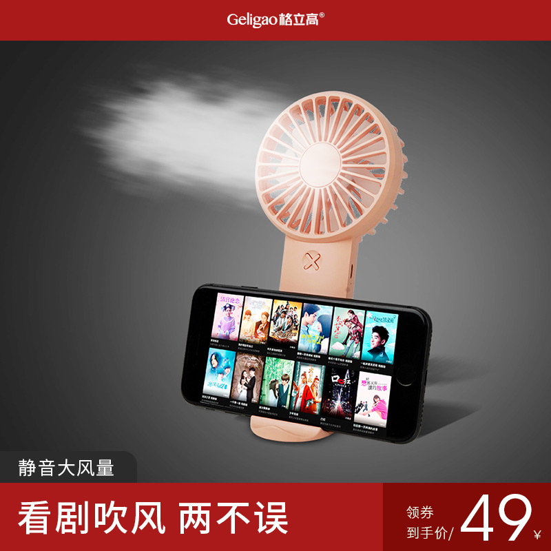 Geligao USB small fan student dormitory silent portable office rechargeable mini electric fan