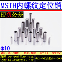 Φ10 internal thread cylindrical pin h7 negative tolerance disc starting MISUMI Mishmi MSTH positioning pin mold tapping pin