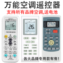 Universal air conditioner remote control Gree Haier Kelongmei Changhong Zhigao Galanz Panasonic air conditioner universal remote control