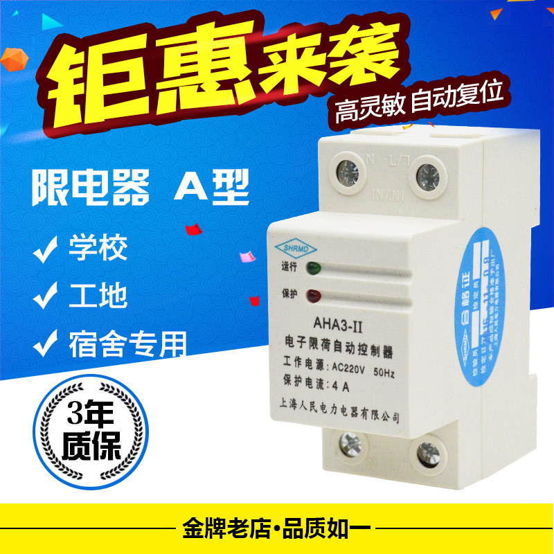Electronic Limited Current Student House Restriction Automatic Controller Intelligent Protection 3A Single Phase 220V