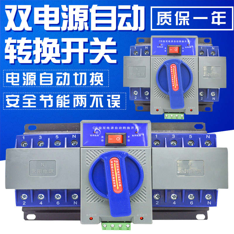Dual power automatic conversion switch controller 63A4P2P220V 3-phase four-wire ATSCB grade 380V