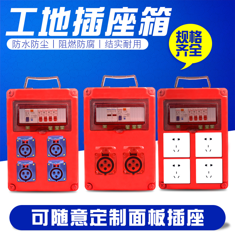 Construction site socket box one machine one gate temporary mobile control box leakage protection 220V 380V waterproof portable