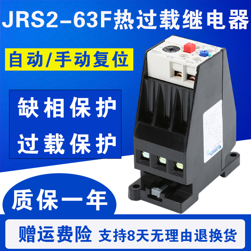 3UA59 Thermal overload relay JRS2-63 F 2 5A 4A 12 5A 16A 25A32A rail installation