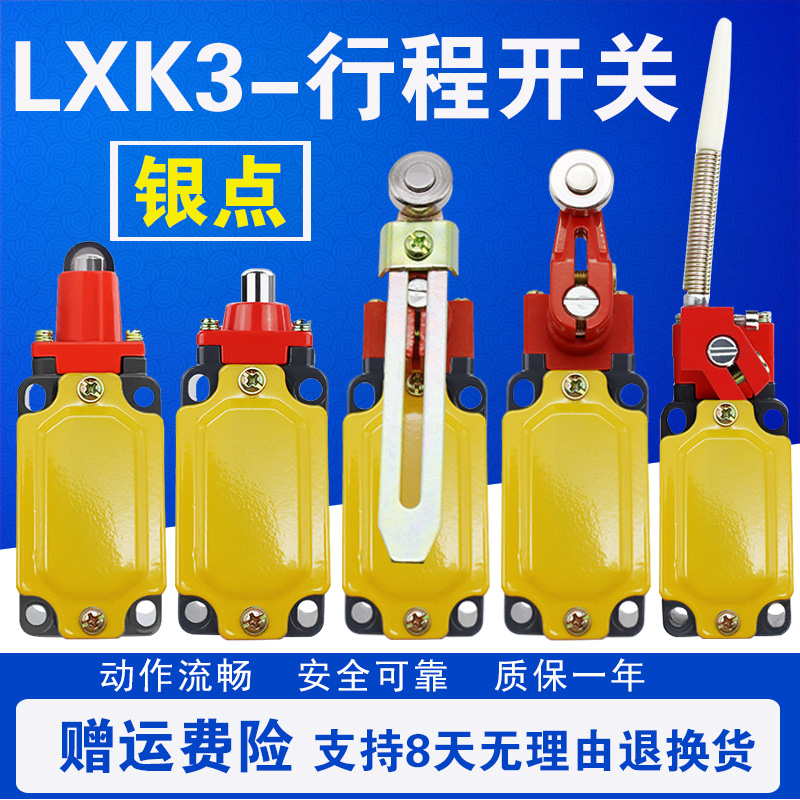 LXK3-20S T S L S B S Z S D S J H L S H1 travel switch limit switch silver point