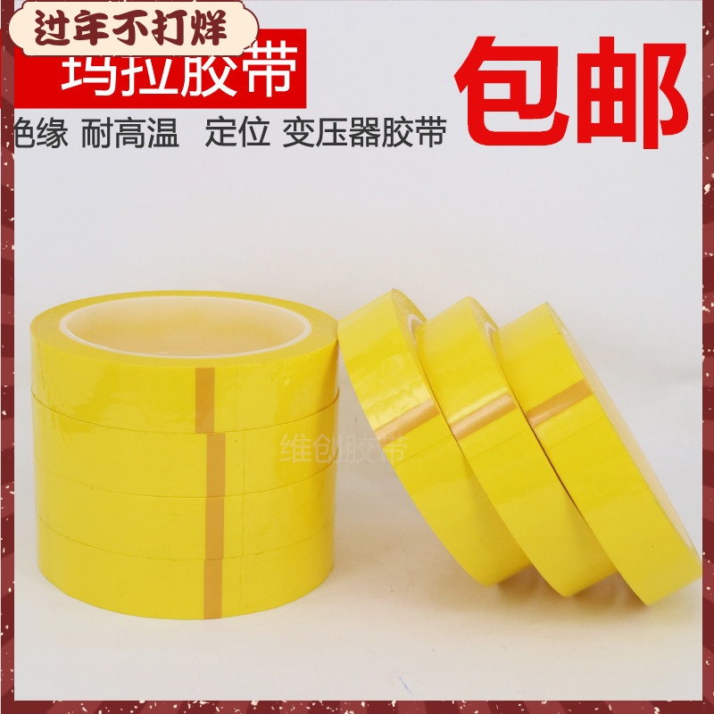 Yellow Mara tape Transformer tape Enameled wire fire cow battery insulation high temperature resistant horse-drawn tape