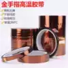 Brown gold finger high temperature tape Heat insulation thermal transfer polyimide yellow high temperature tape