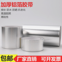 Thickened aluminum foil tape high temperature seal repair water leakage protection radiation protection self-adhesive foil tape Tape