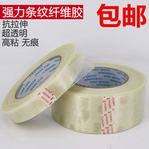 Fiber tape Strong transparent striped fiber tape model home appliance fixed high viscosity glass wire tape 20mm