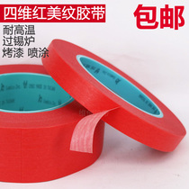 Four-dimensional high temperature red masking tape oven without residual glue Deer head red masking tape 3 3m spray paint