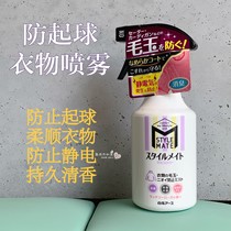 Sweater anti-pilling artifact spot Japanese white yuan clothing in addition to electrostatic spray deodorant and sterilization 300ml