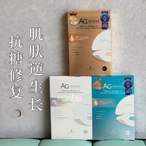 Japan AG anti-glycation mask cocochi collagen repair moisturizing firming whitening brightening 5 pieces