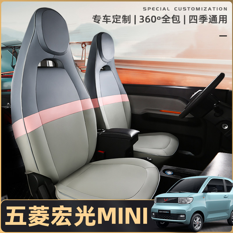 Wuling Hongguang mini seat cover Four Seasons Universal Mini Special Car EV Macaron all-inclusive car cushion seat cover