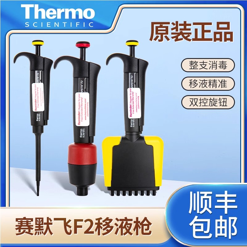 Thermo赛默飞 F2移液器移液枪单道8八道可调微量手动排枪整支消毒
