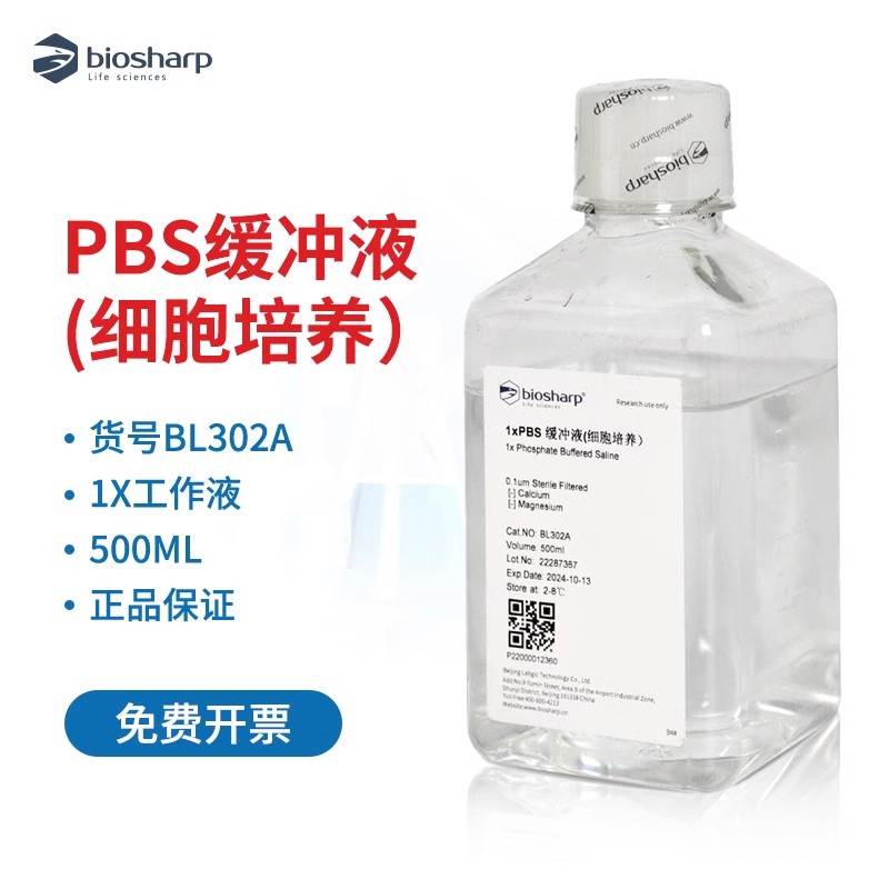 Biosharp白鲨 BL302A 1xPBS缓冲液 细胞培养 pH7.3-7.5即用磷酸盐