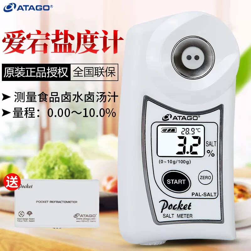 日本爱拓ATAGO食品盐度计PAL-SALT 餐厅卤水汤汁咸度测量检测数显