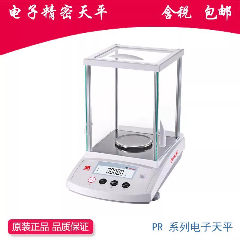 奥豪斯PR124ZH/E电子分析天平PR224ZH实验室万分之一秤0.1mgCP214