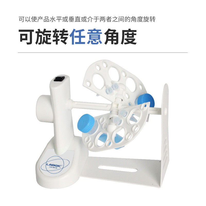 兰杰柯 L-RO-50D-NS 多功能3D旋转混匀仪 实验室试管旋转混合器