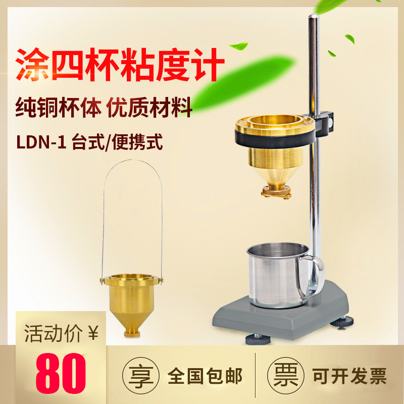 LND-1涂四粘度计/涂4粘度计/涂四杯/涂4杯流速杯便携涂料杯粘度杯