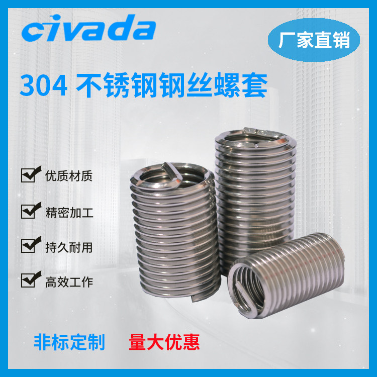 Stainless steel threaded sleeve steel wire screw sleeve threaded jacket self-locking screw sleeve notched self-tapping screw sleeve steel wire braces