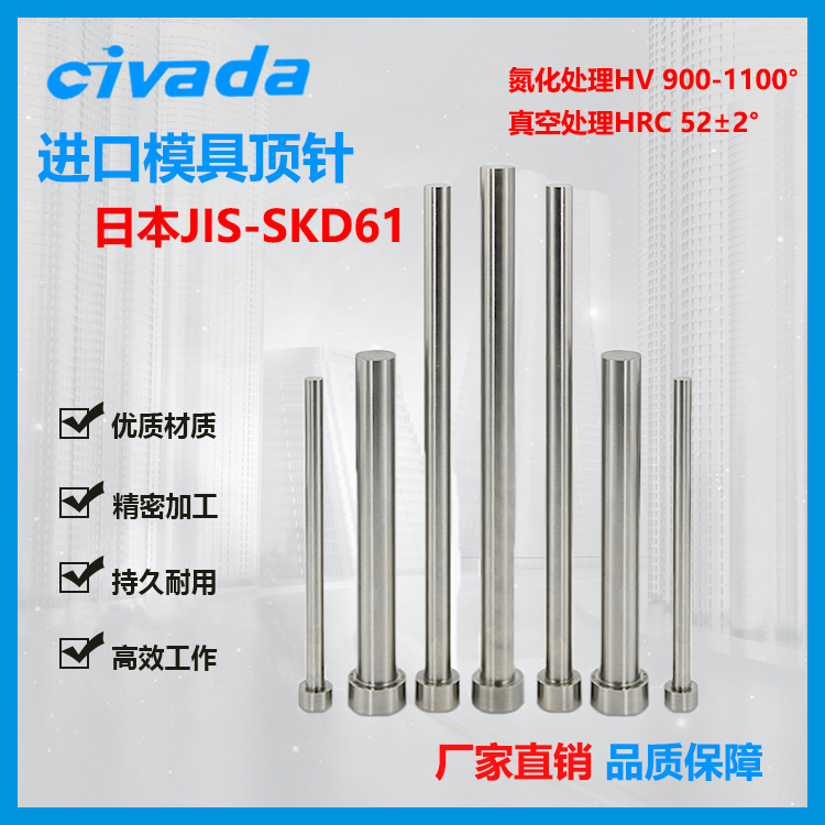 Japan imports SKD61 thimble 1 ~ 9 mold top rod needle punching needle vacuum plus hard nitriding thimble mold accessories