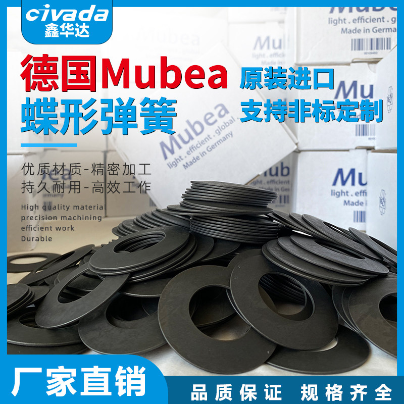 German Mübel Dish Spring Mubea Mobel High Temperature Resistant Butterfly Type Spring Sheet Spindle Import Disc Reed