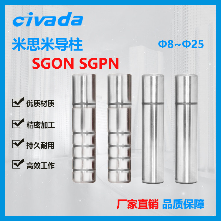 Precision guide column guide sleeve SGON SGPN discharge plate guide column without shoulder light rod precise tapping guide column die accessories