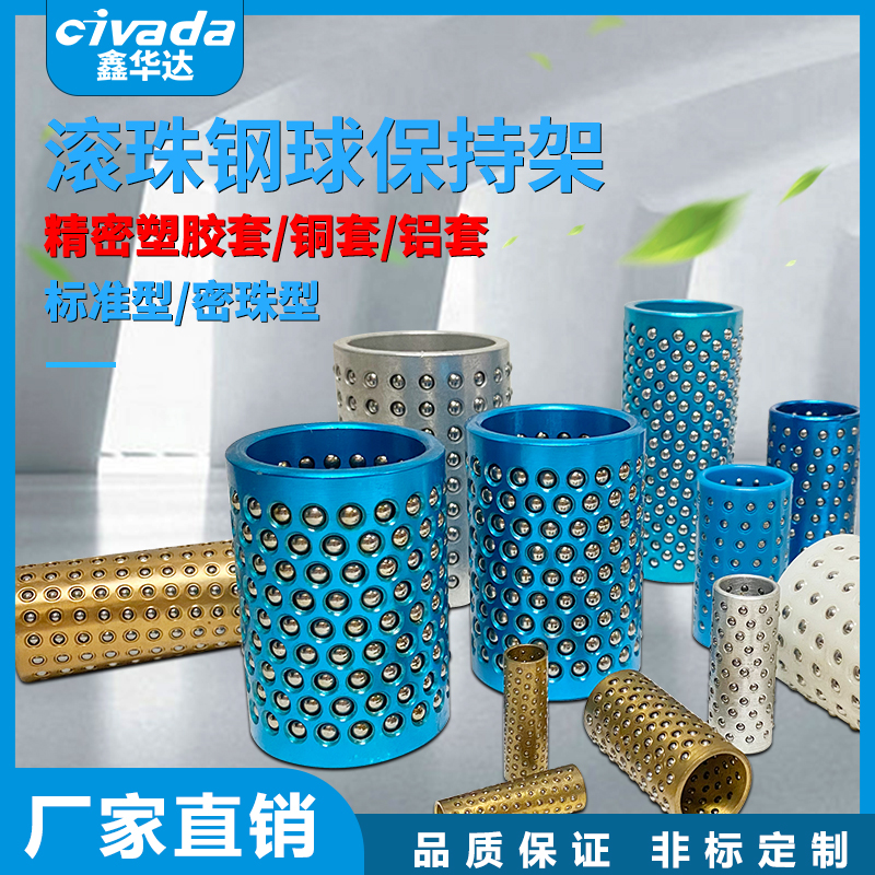 Ball bearing column guide sleeve ball bearing steel ball holding frame ball bearing bush sliding copper sleeve plastic steel ball sleeve mould accessory